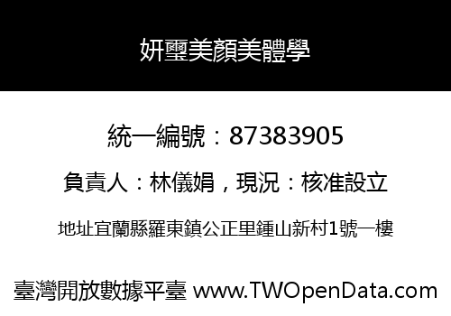 妍璽美顏美體學