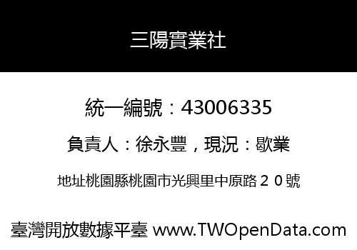 三陽實業社
