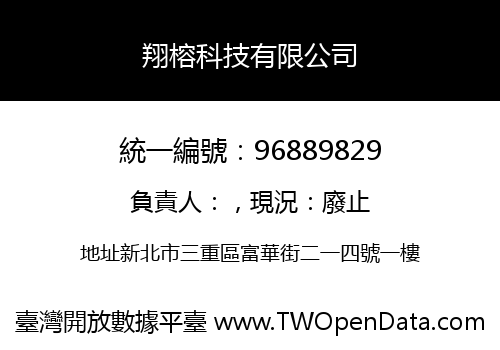 翔榕科技有限公司