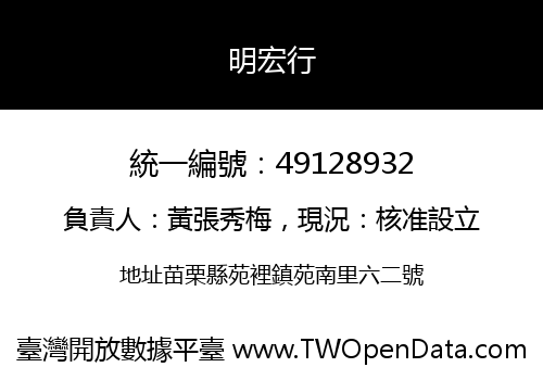 明宏行
