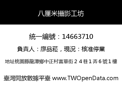八厘米攝影工坊