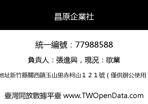 昌原企業社