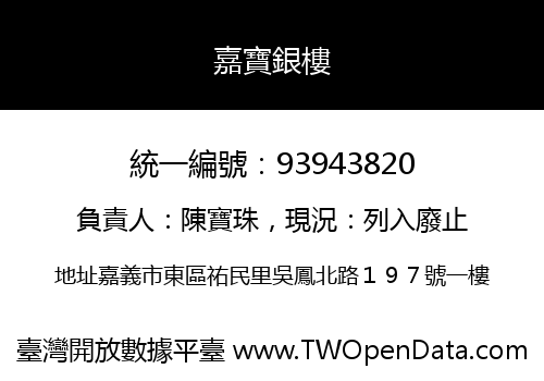 嘉寶銀樓