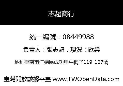 志超商行