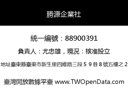 勝源企業社