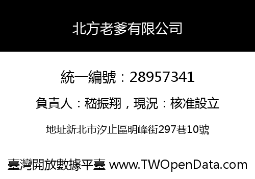 北方老爹有限公司