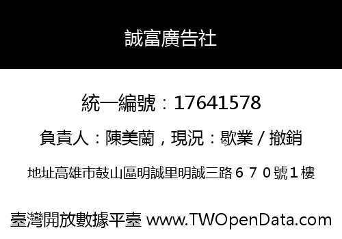 誠富廣告社