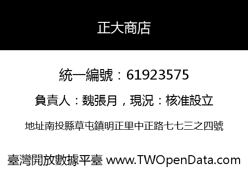 正大商店