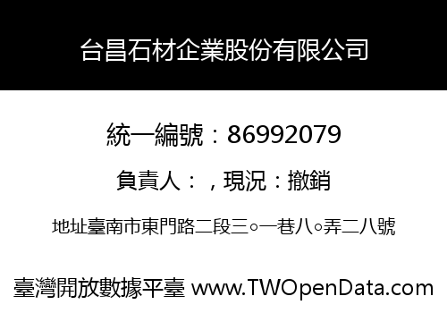 台昌石材企業股份有限公司