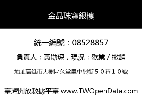金品珠寶銀樓