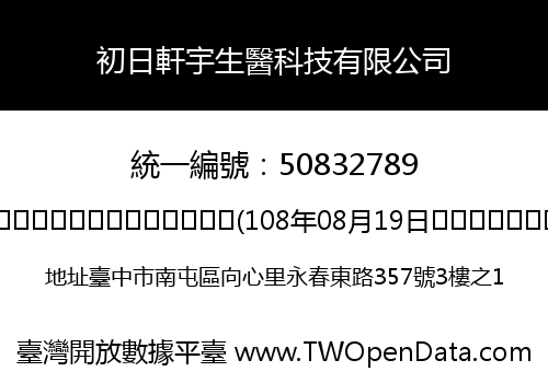 初日軒宇生醫科技有限公司