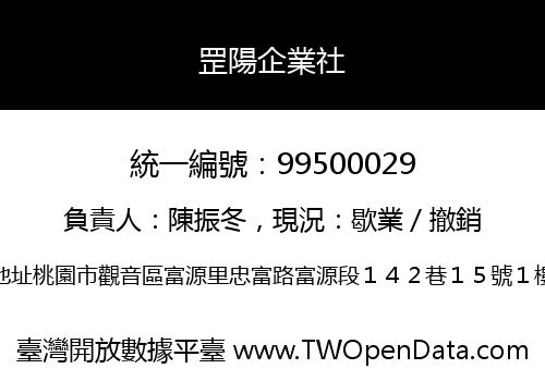 罡陽企業社