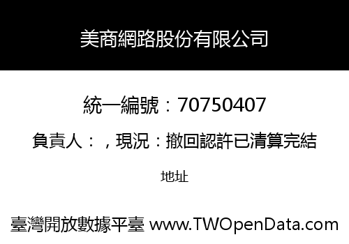 美商網路股份有限公司