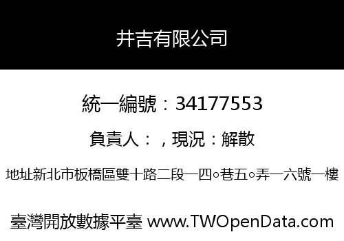井吉有限公司