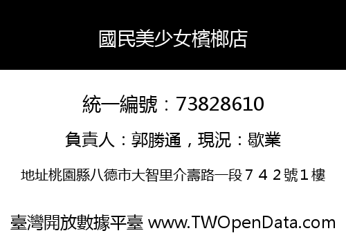 國民美少女檳榔店
