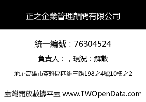 正之企業管理顧問有限公司