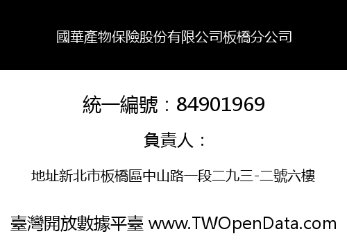 國華產物保險股份有限公司板橋分公司