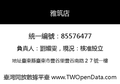 雅筑店