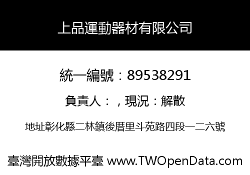 上品運動器材有限公司