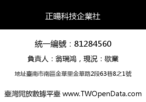 正暘科技企業社