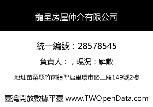 龍呈房屋仲介有限公司