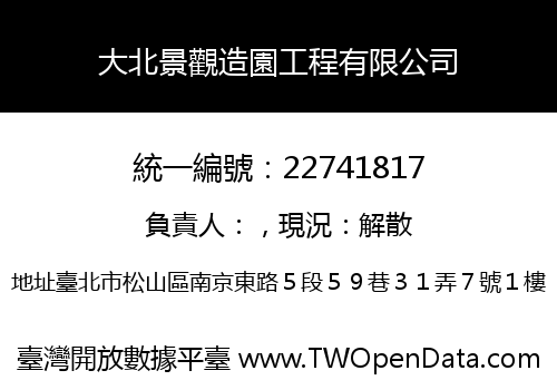 大北景觀造園工程有限公司