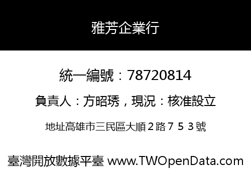 雅芳企業行
