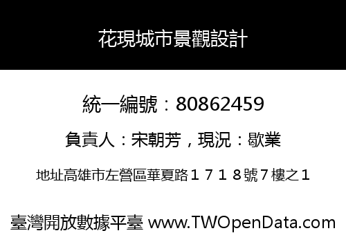 花現城市景觀設計