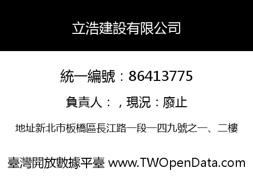立浩建設有限公司