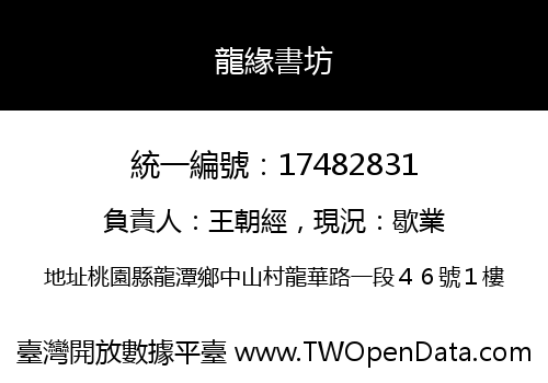 龍緣書坊