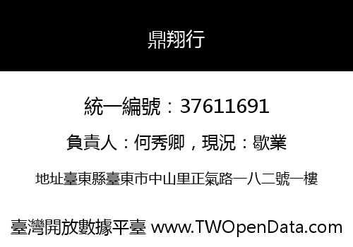 鼎翔行