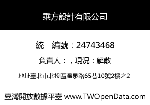 乘方設計有限公司