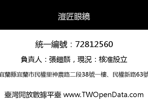 溰匠眼鏡