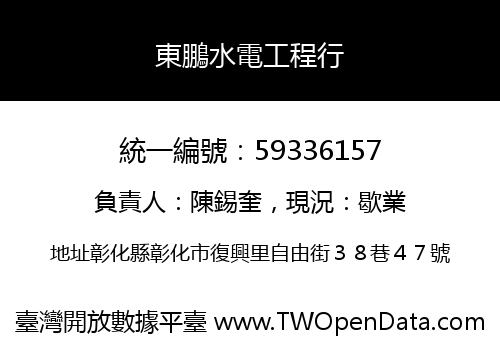 東鵬水電工程行