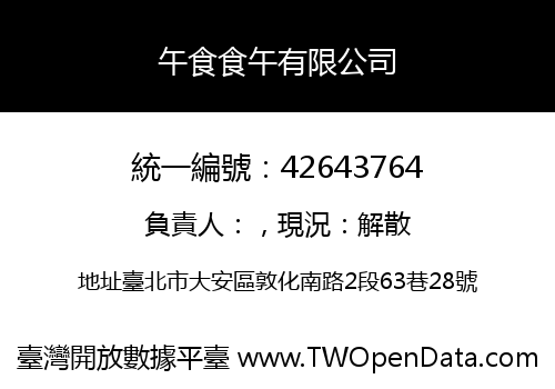 午食食午有限公司
