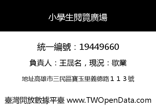 小學生閱覽廣場