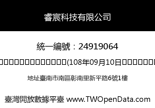 睿宸科技有限公司