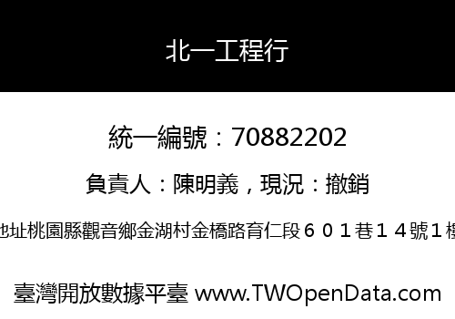 北一工程行