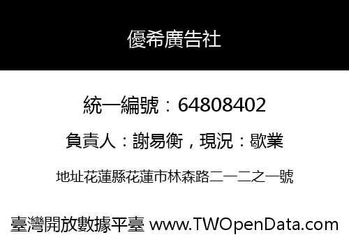 優希廣告社