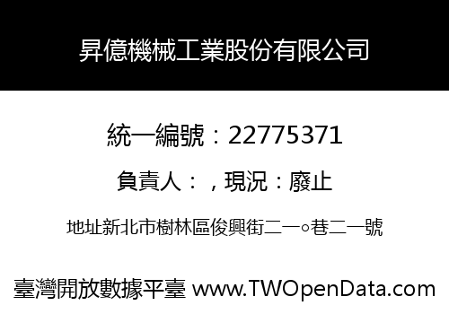 昇億機械工業股份有限公司
