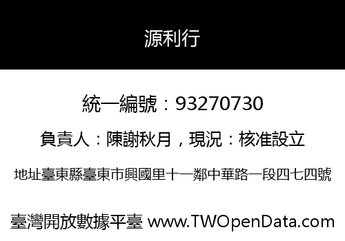 源利行