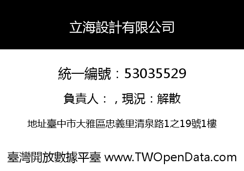 立海設計有限公司