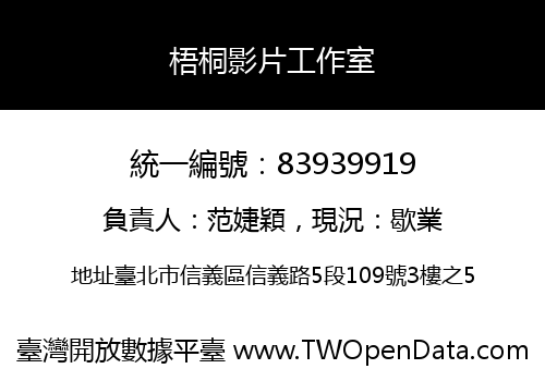梧桐影片工作室
