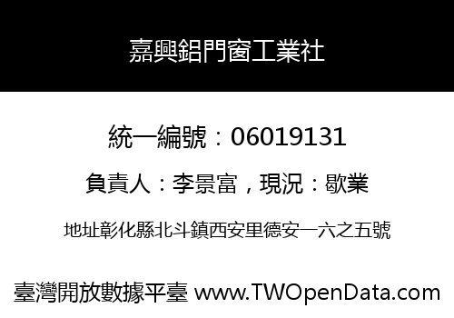 嘉興鋁門窗工業社