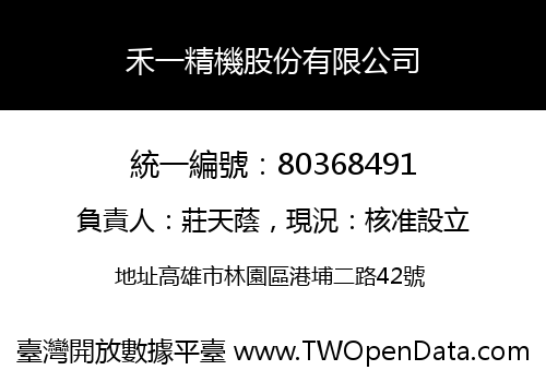 禾一精機股份有限公司