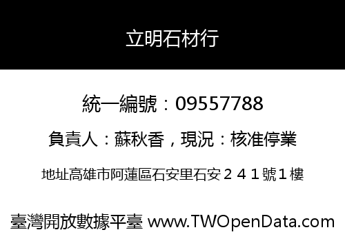 立明石材行