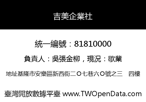 吉美企業社