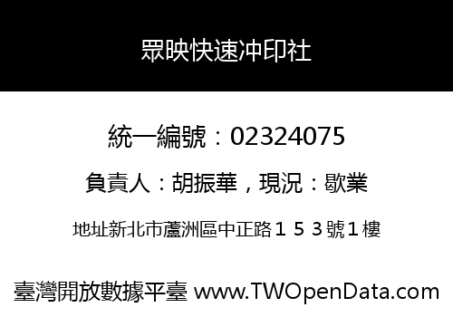 眾映快速冲印社