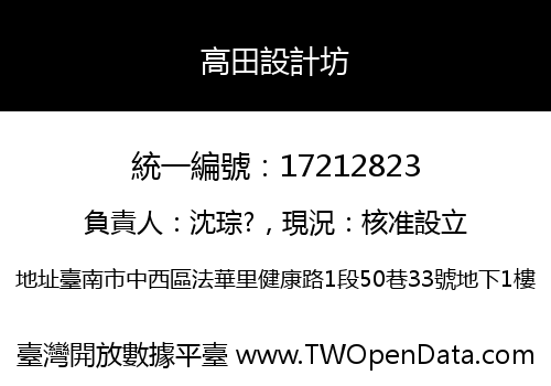高田設計坊