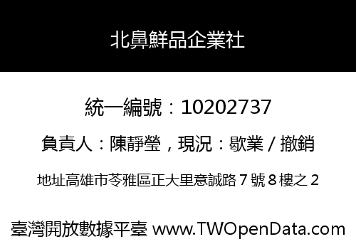 北鼻鮮品企業社